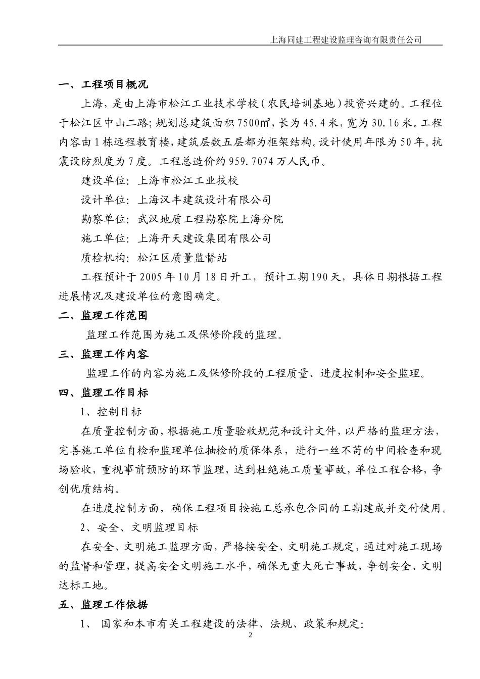 远程教育大楼-文库-监理规划(甜梦文库)--监理规划_第3页