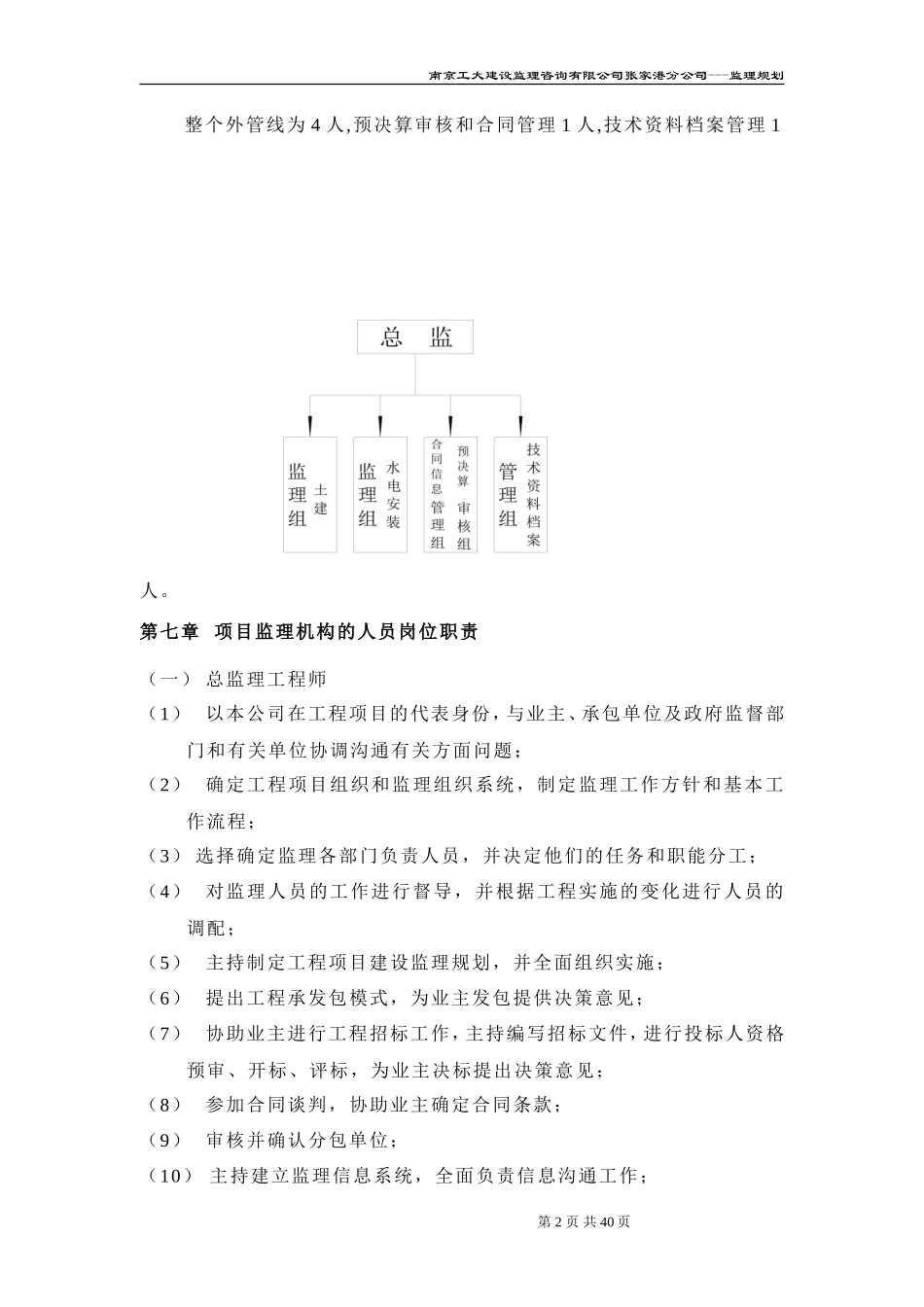 张家港市新4-文库-国道给排水管线工程监理规划(甜梦文库)--监理规划_第3页