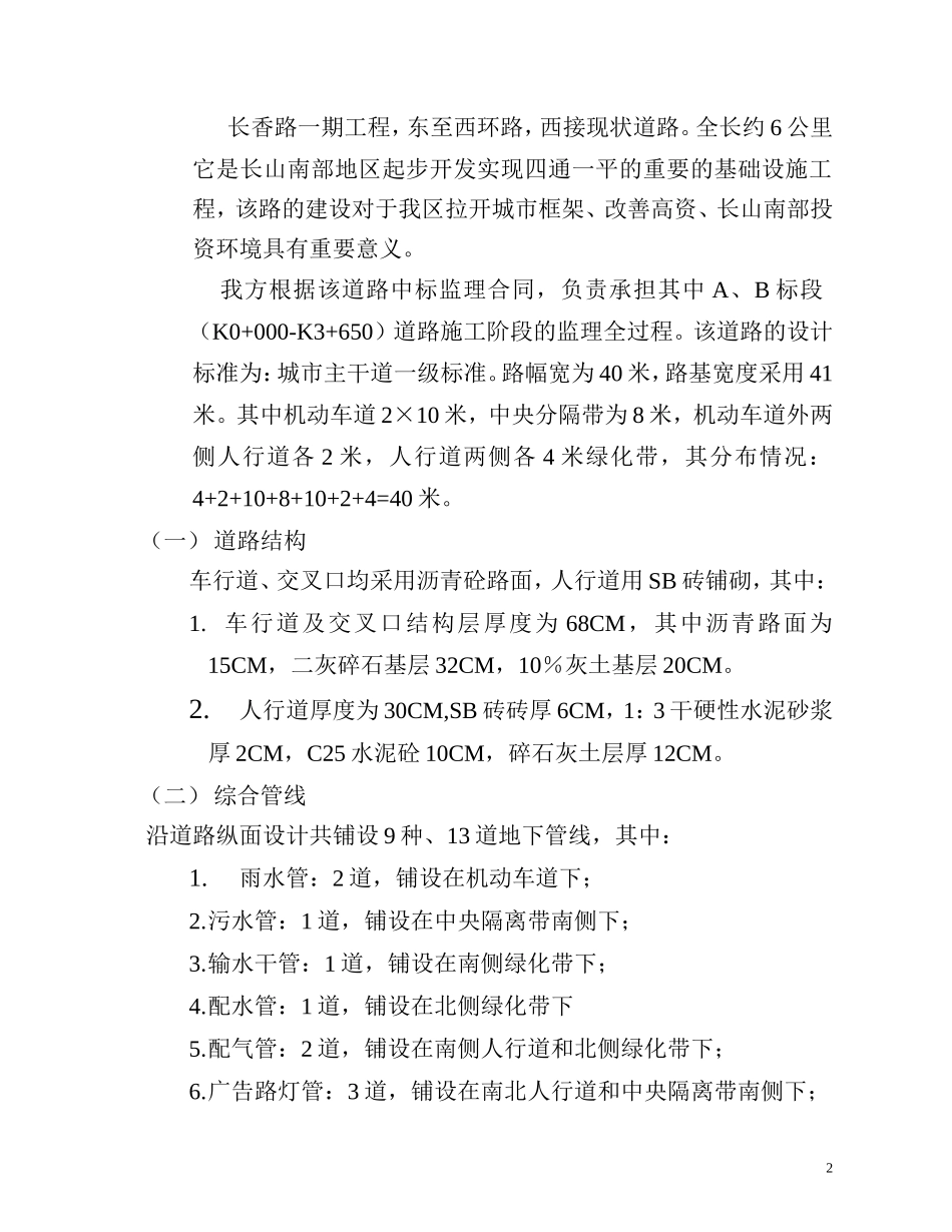 长香路标段道-文库-路工程项目监理规划(360文库)--监理规划_第2页