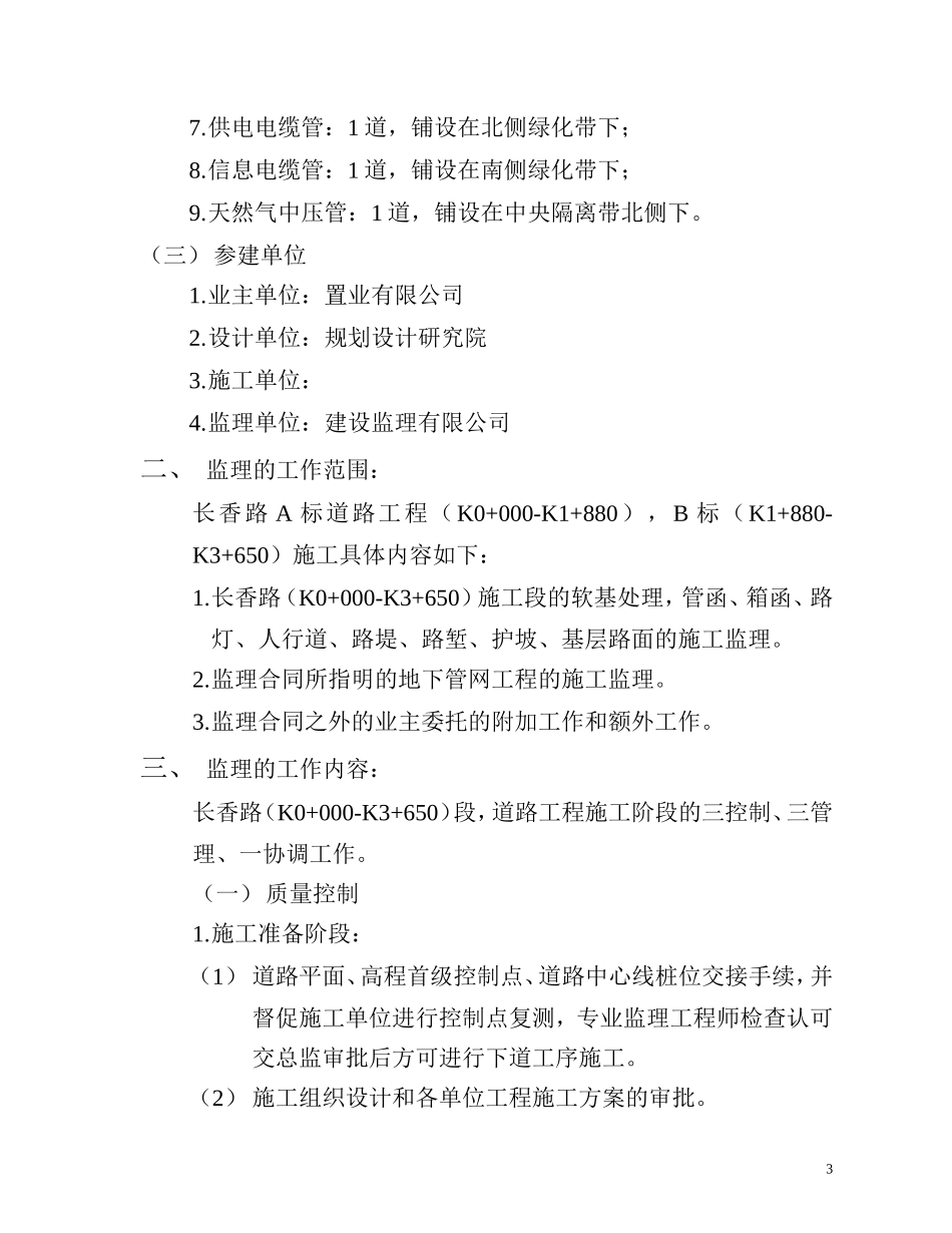 长香路标段道-文库-路工程项目监理规划(360文库)--监理规划_第3页