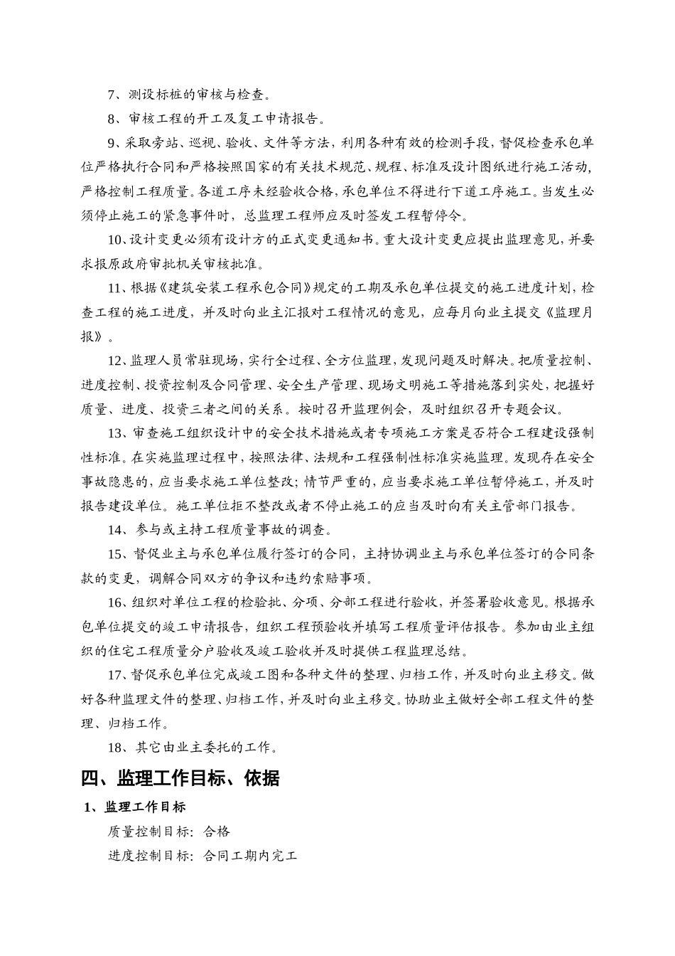 召良村创业园-文库-厂房工程监理规划(360文库)--监理规划_第2页