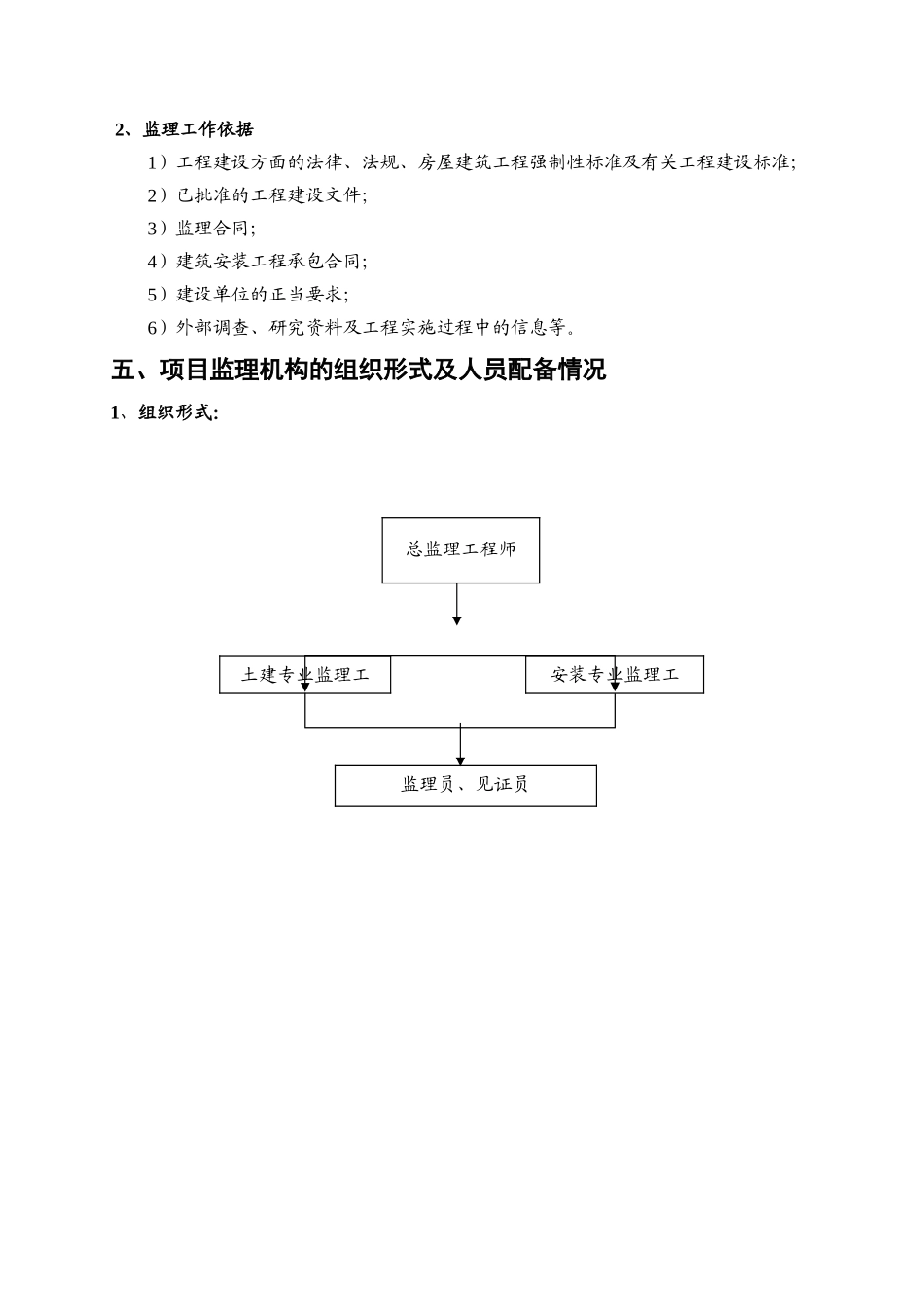 召良村创业园-文库-厂房工程监理规划(360文库)--监理规划_第3页