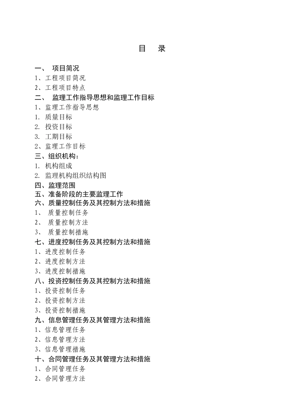 珍禽自然保护-文库-区教育中心和监测中心工程监理规划(360文库)--监理规划_第1页