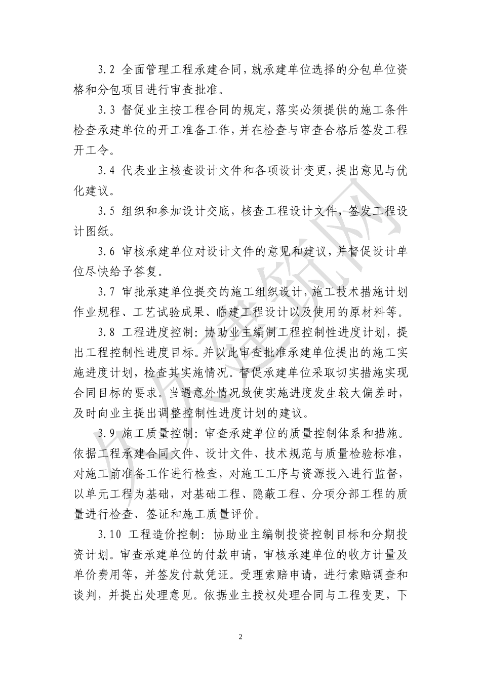 整治工程监理-文库-规划e(盘古文库)--监理规划_第2页