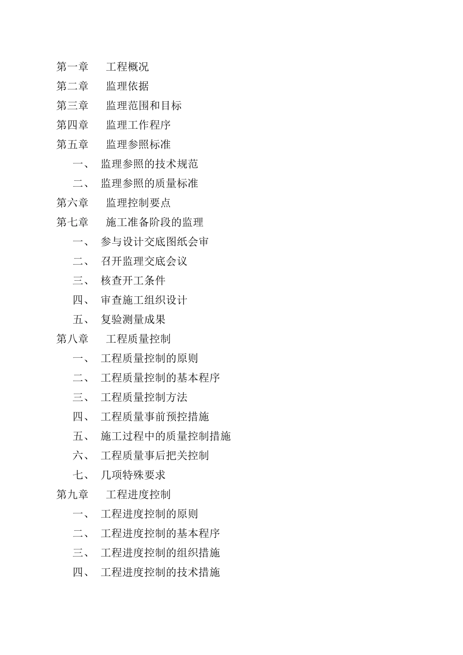 郑州工程学院-文库-新校区食堂工程监理规划(盘古文库)--监理规划_第3页