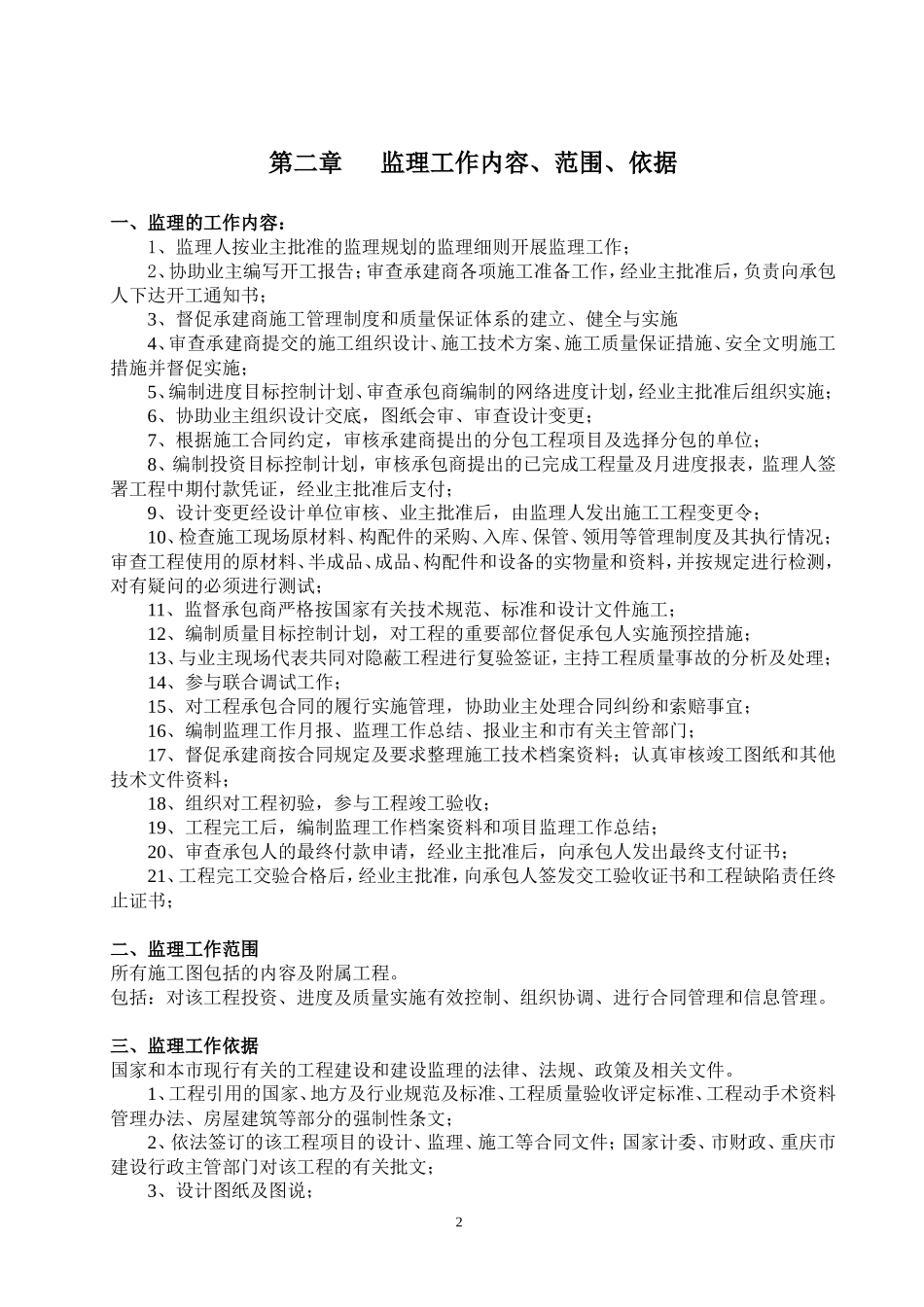 职业教育中心-文库-建设项目监理规划(人人文库)--监理规划_第2页