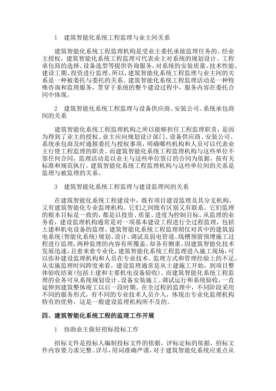 智能建筑监理-文库-规划(人人文库)--监理规划_第2页