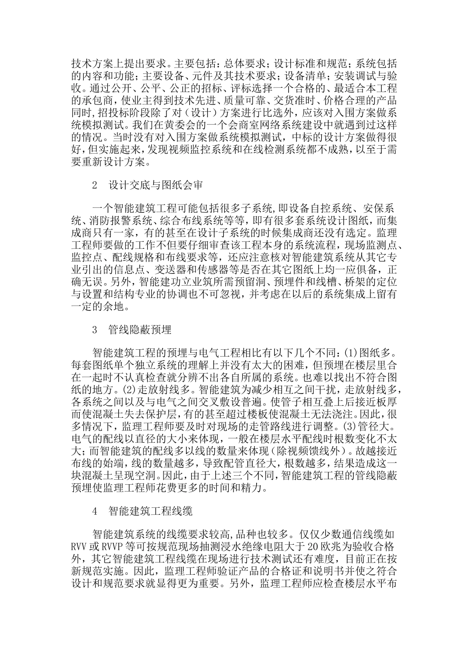智能建筑监理-文库-规划(人人文库)--监理规划_第3页