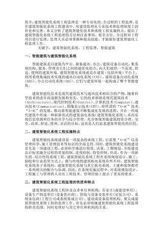 智能建筑监理-文库-规划(人人文库)--监理规划