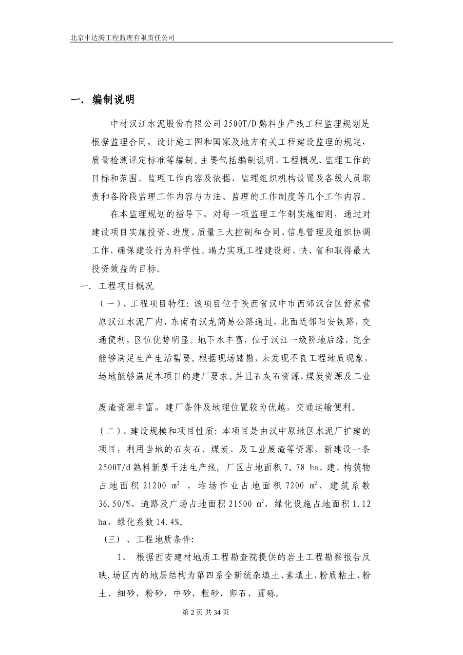 中材汉江监理-文库-规划(360文库)--监理规划_第2页