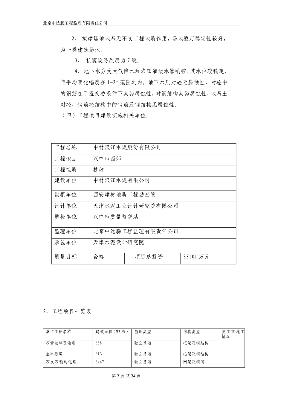 中材汉江监理-文库-规划(360文库)--监理规划_第3页