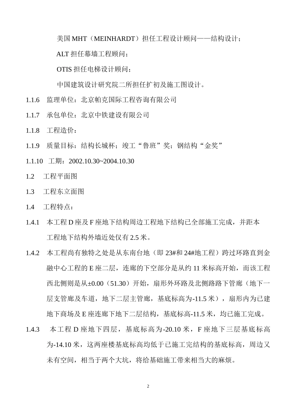 中关村科技广-文库-场金融中心工程项目监理规划(360文库)--监理规划_第2页