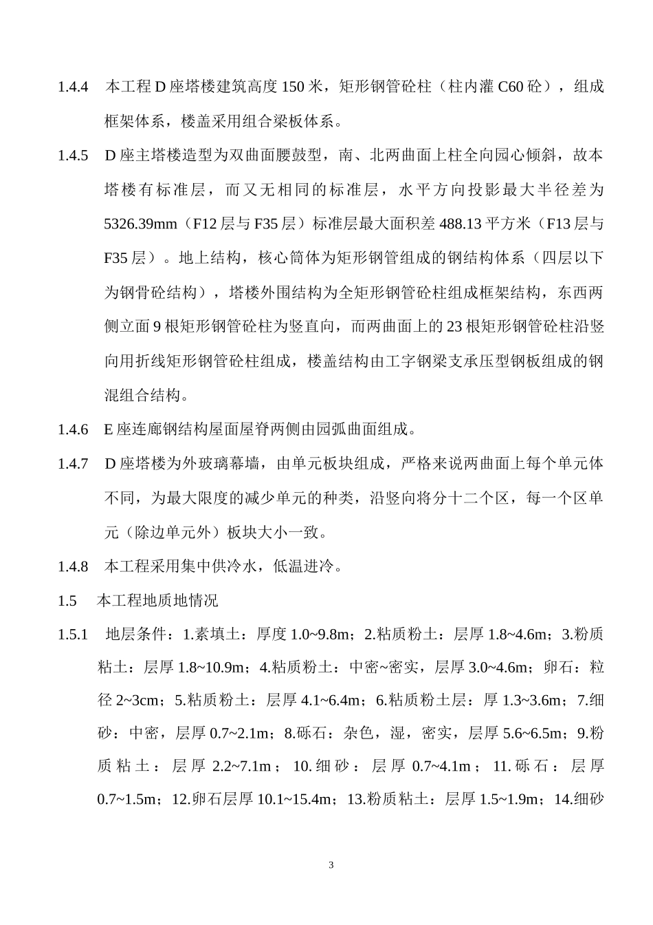 中关村科技广-文库-场金融中心工程项目监理规划(360文库)--监理规划_第3页
