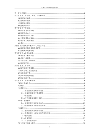 中国联通某分-文库-公司某通信生产综合楼工程监理规划(360文库)--监理规划-文库