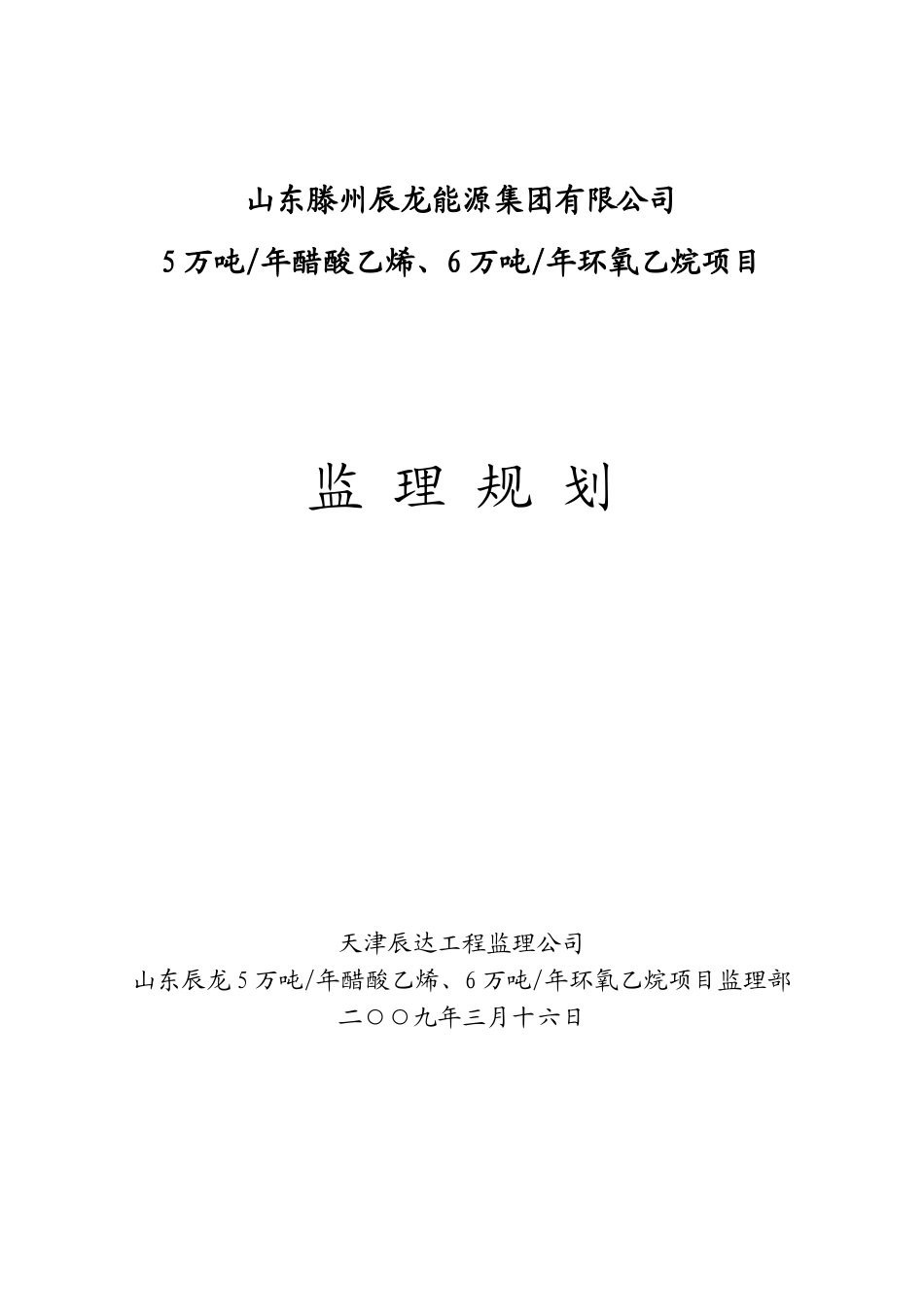 中盛监理规划-文库-(冰点)--监理规划_第1页