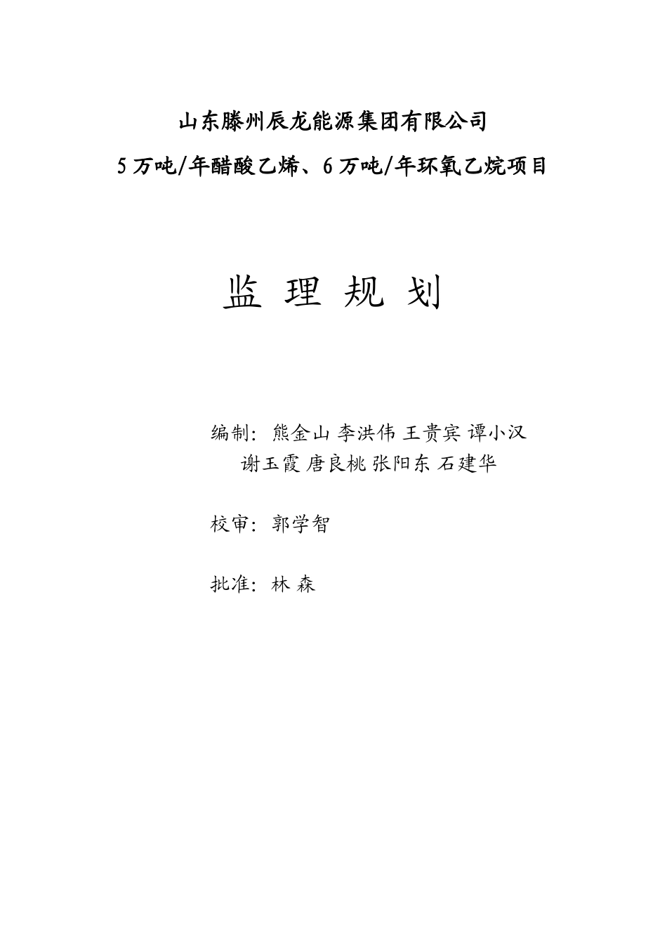 中盛监理规划-文库-(冰点)--监理规划_第2页