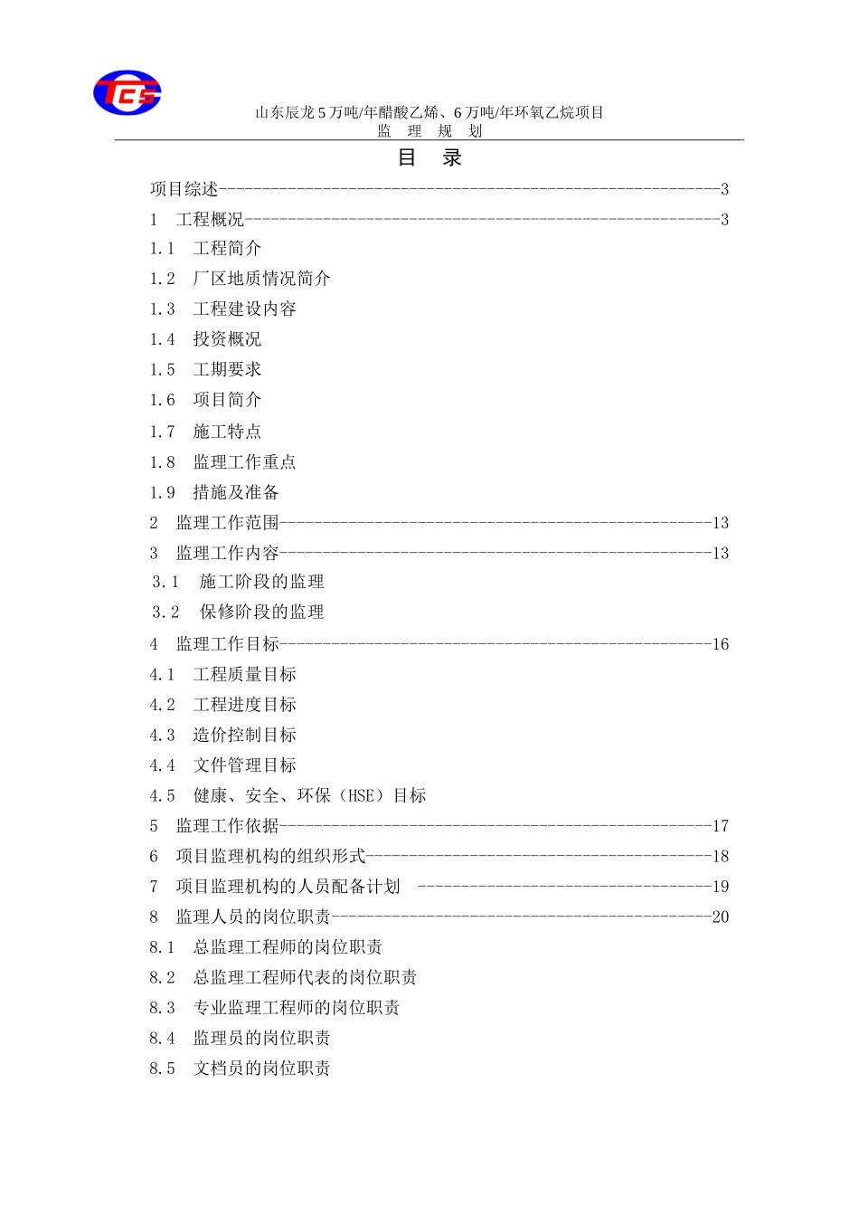 中盛监理规划-文库-(冰点)--监理规划_第3页