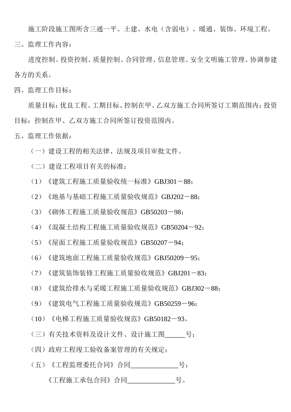 中天花园库区-文库-别墅会所、A型、B型、B型、C型工程监理规划(青空文库)--监理规划_第3页