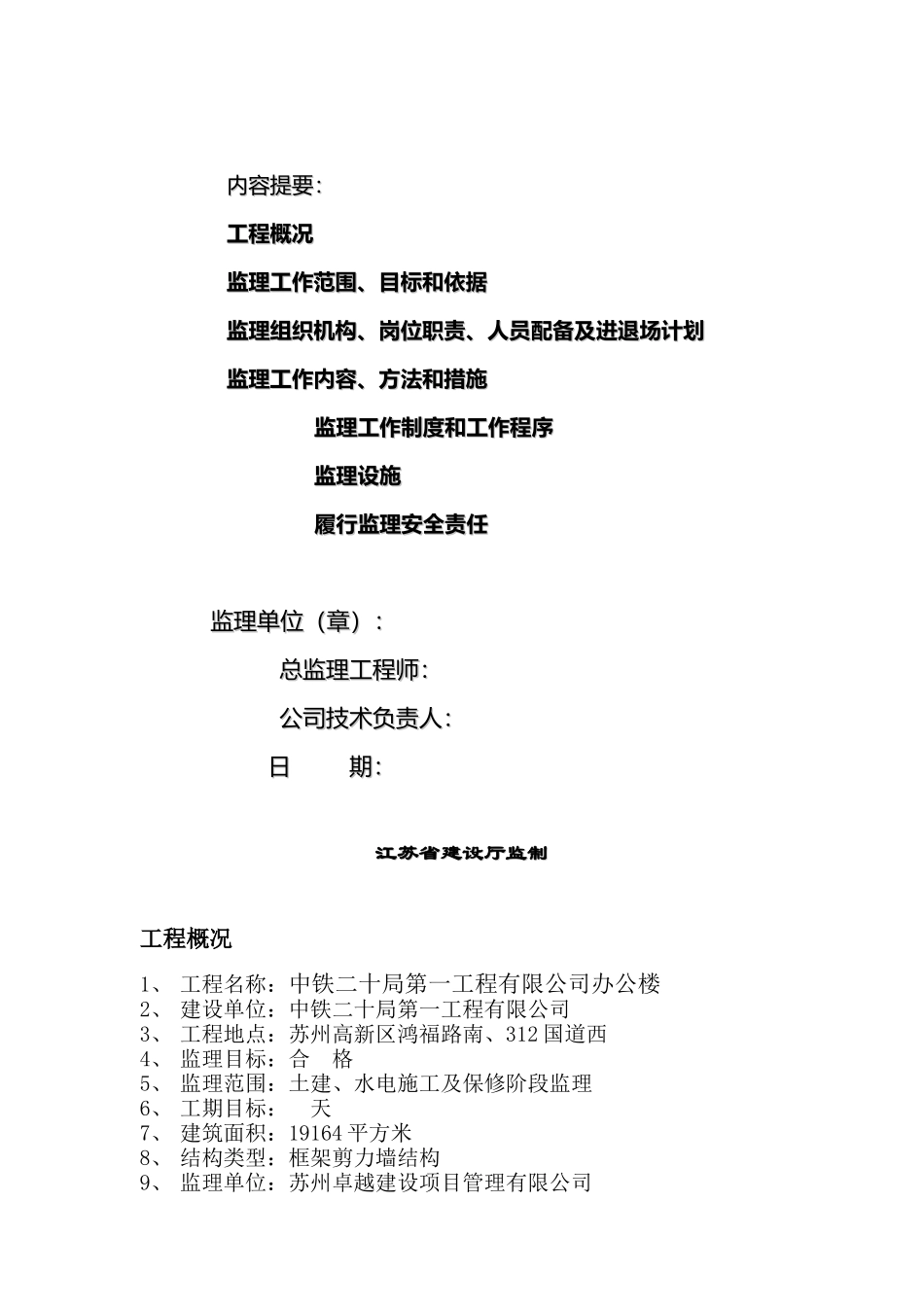 中铁办公楼工-文库-程监理规划(青空文库)--监理规划_第2页