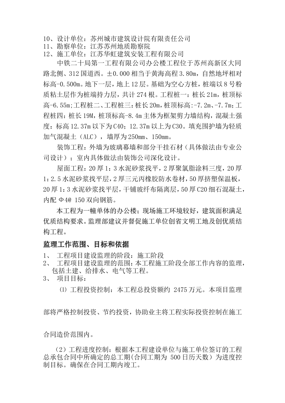 中铁办公楼工-文库-程监理规划(青空文库)--监理规划_第3页