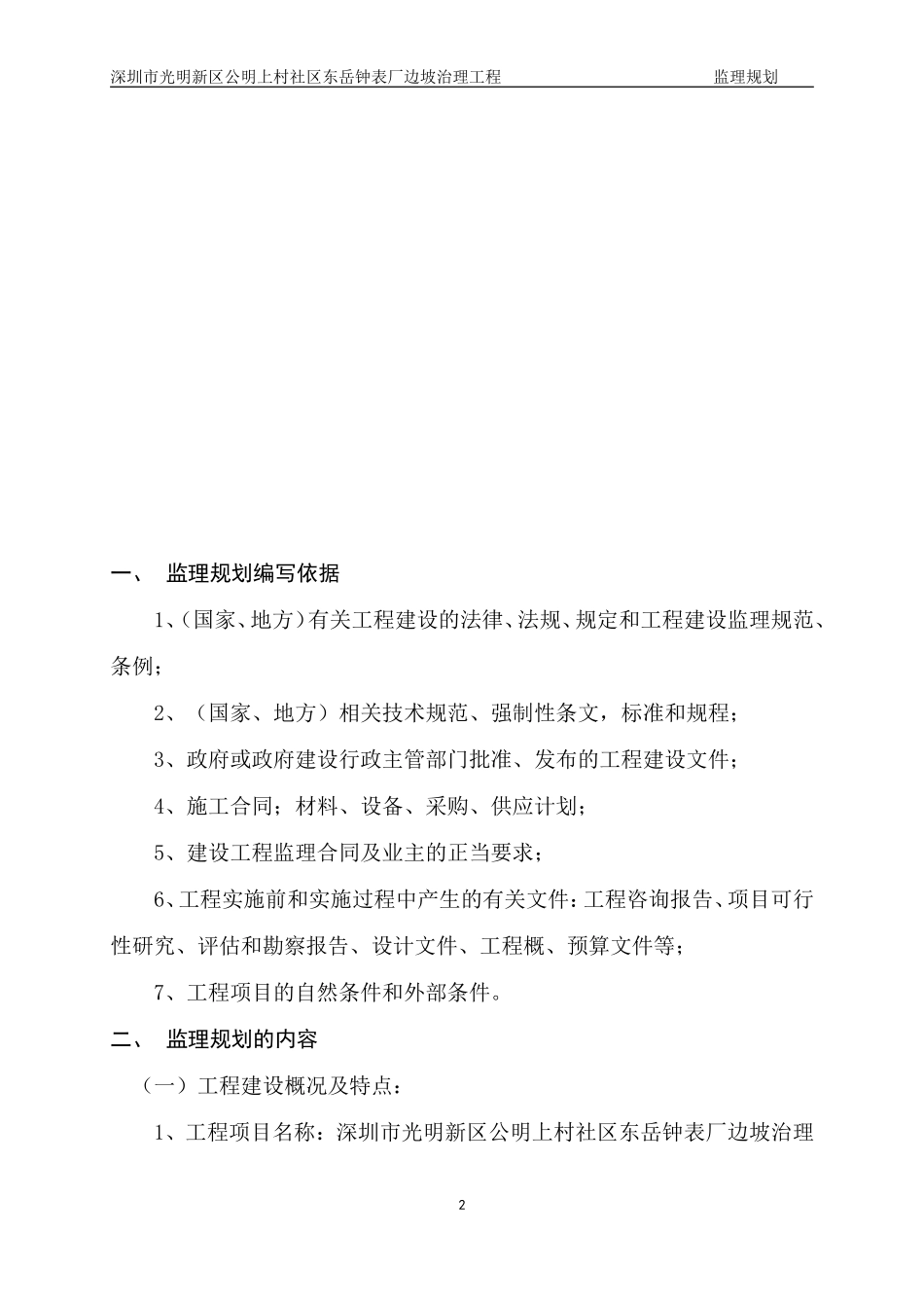 钟表厂边坡治-文库-理工程监理规划(word)--监理规划_第3页