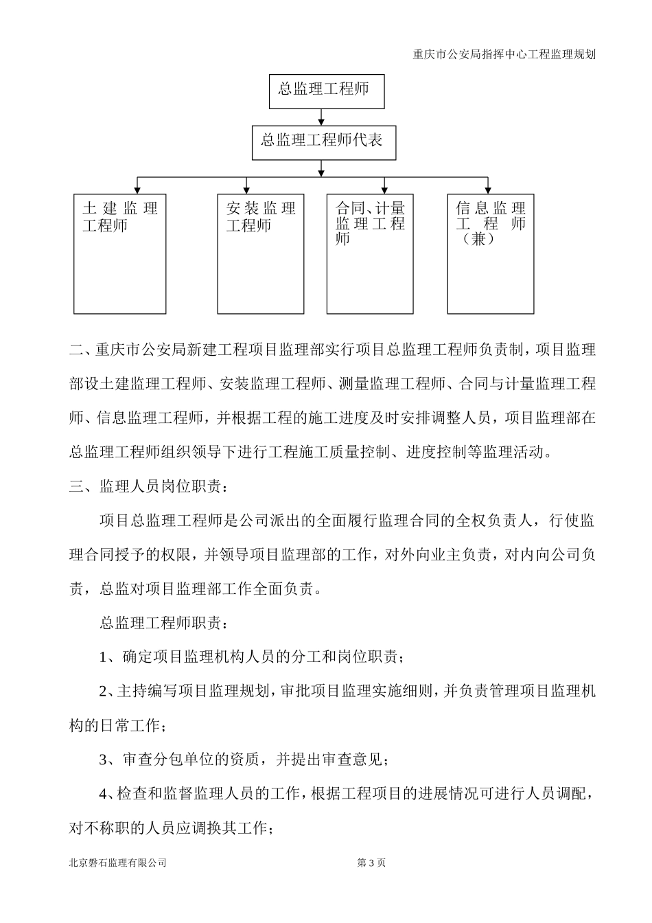 重庆市公安局-文库-指挥中心工程监理规划(word)--监理规划_第3页