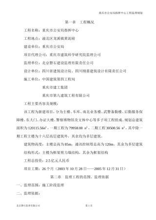 重庆市公安局-文库-指挥中心工程监理规划(word)--监理规划