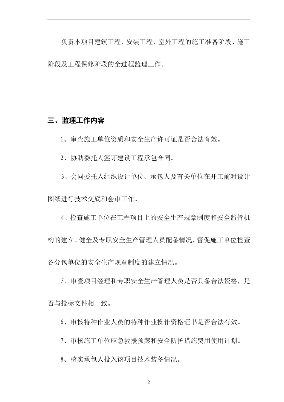 珠江电厂综合-文库-楼监理规划(word)--监理规划_第3页