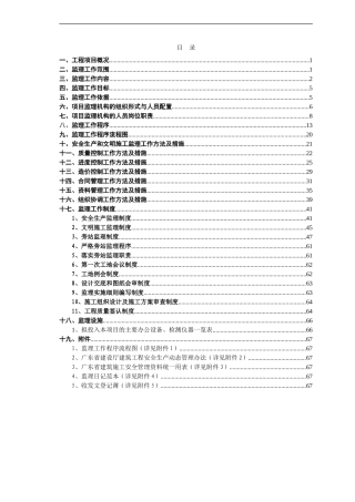 珠江电厂综合-文库-楼监理规划(word)--监理规划