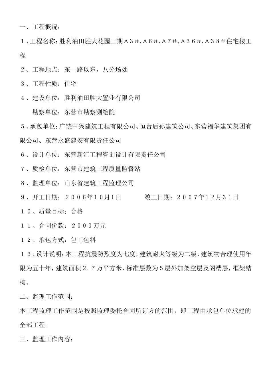 住宅楼工程监-文库-理规划(盘古)--监理规划_第1页