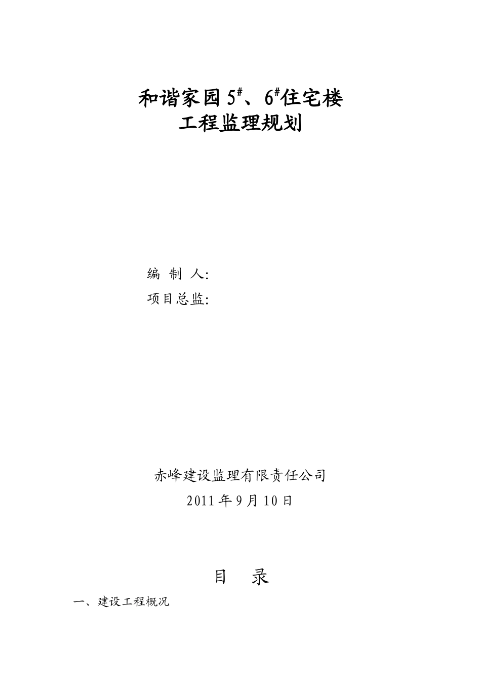 住宅楼工程监-文库-理规划-监理规划_第1页