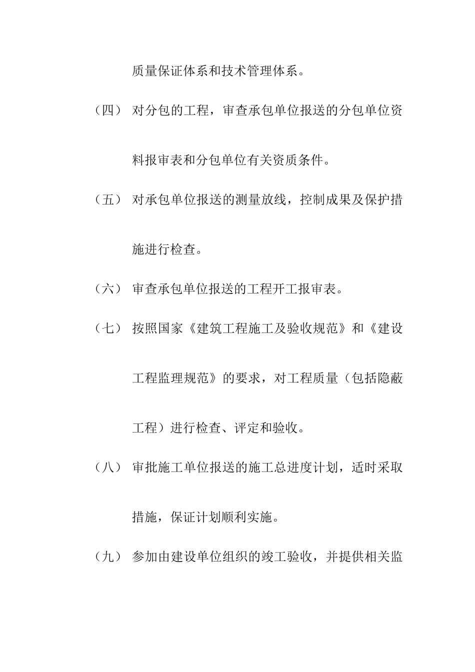 住宅楼监理规-文库-划(文档)--监理规划_第3页