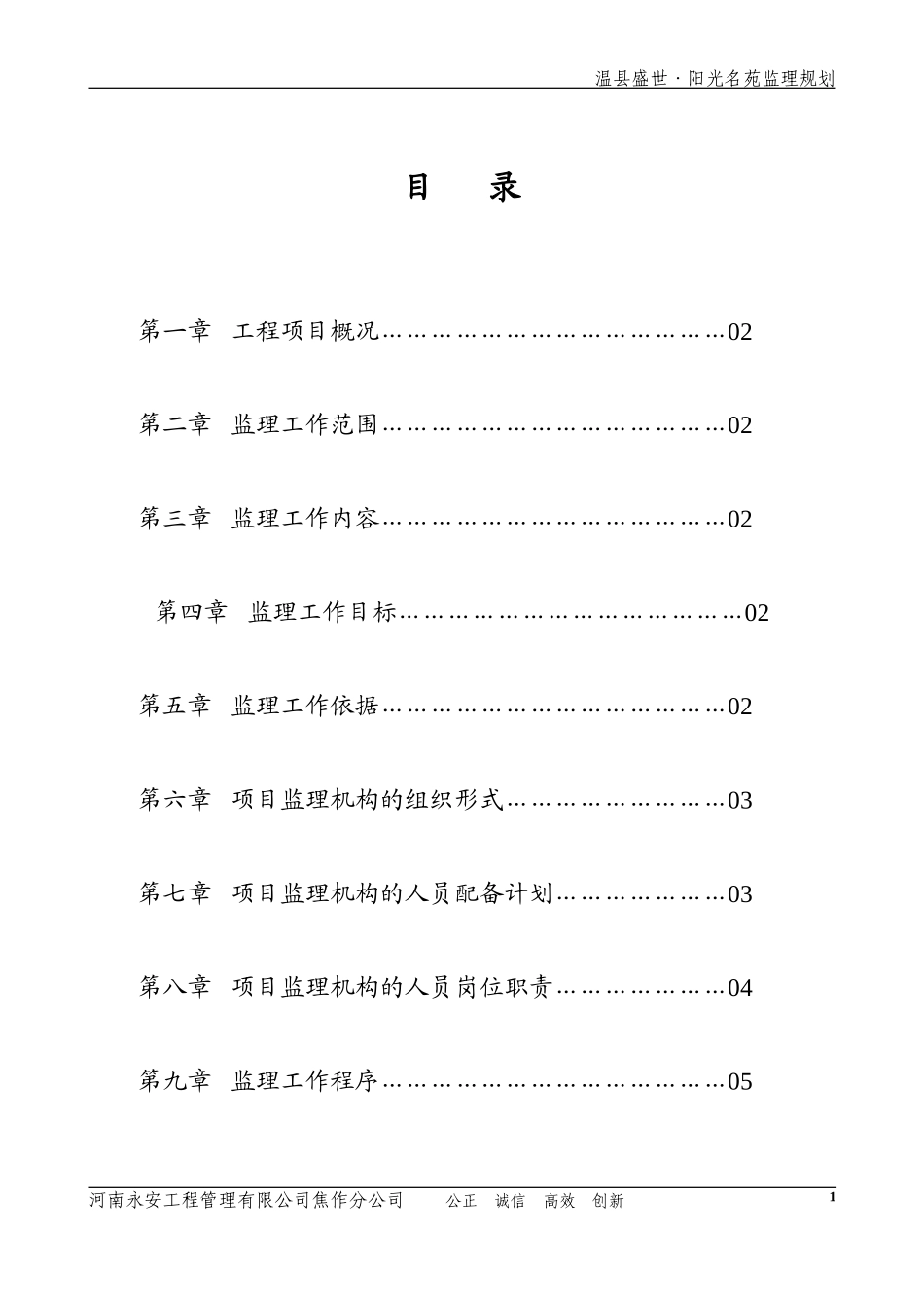 住宅小区工程-文库-监理规划(文档)--监理规划(2)_第2页