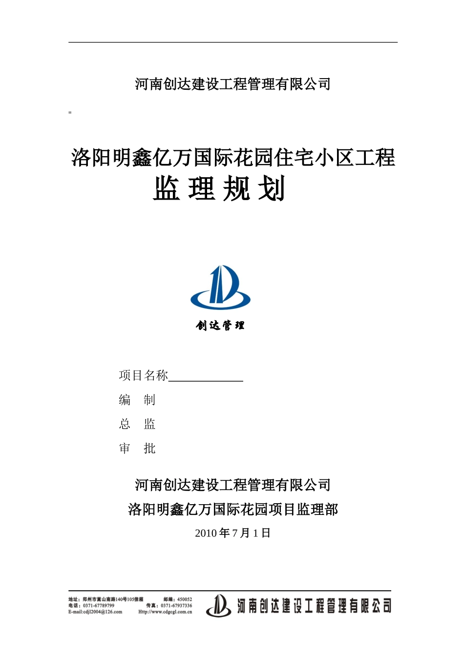 住宅小区工程-文库-监理规划e(文档)--监理规划_第1页