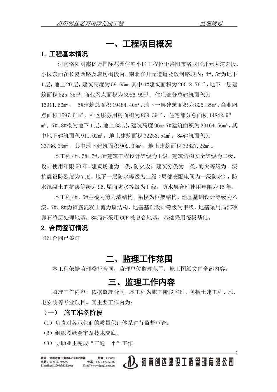住宅小区工程-文库-监理规划e(文档)--监理规划_第3页