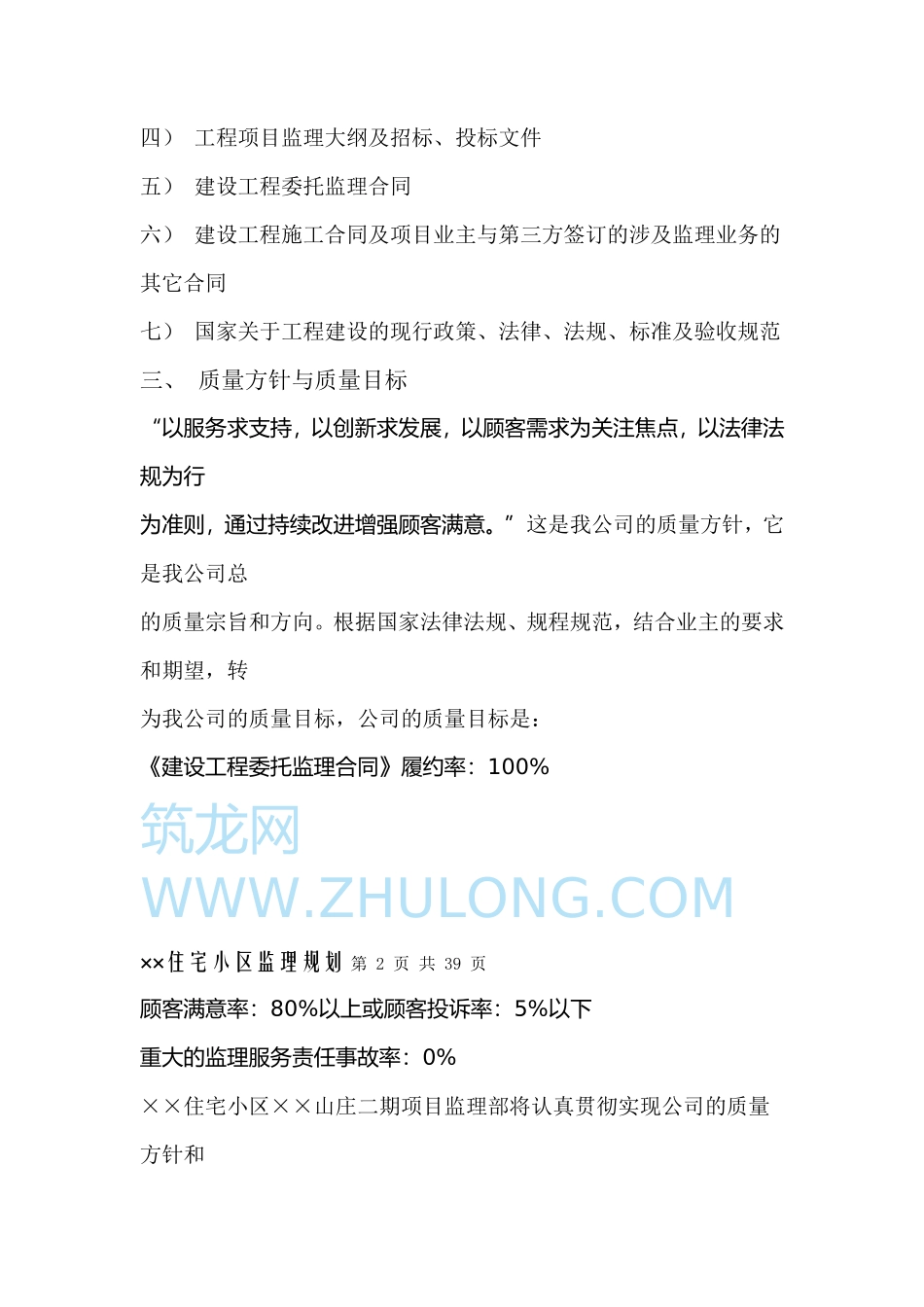 住宅小区监理-文库-规划(文档)--监理规划_第2页