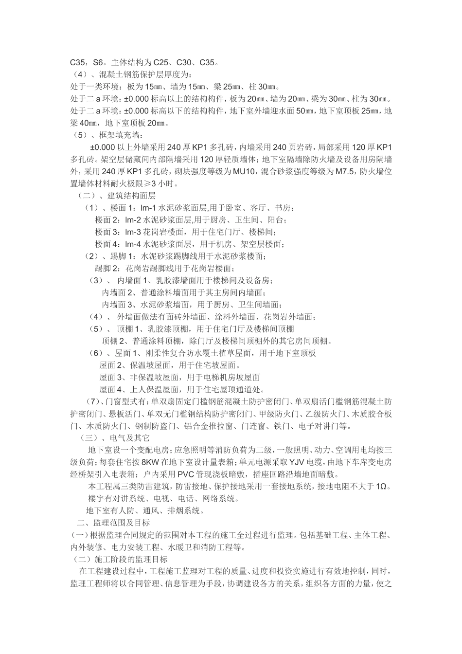 转唐镇回龙村-文库-复建农居H标段监理规划(文档)--监理规划_第2页