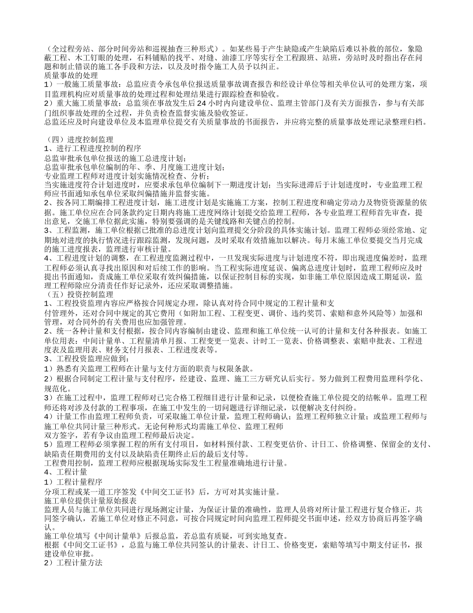 装饰工程监理-文库-规划(文档)--监理规划_第3页