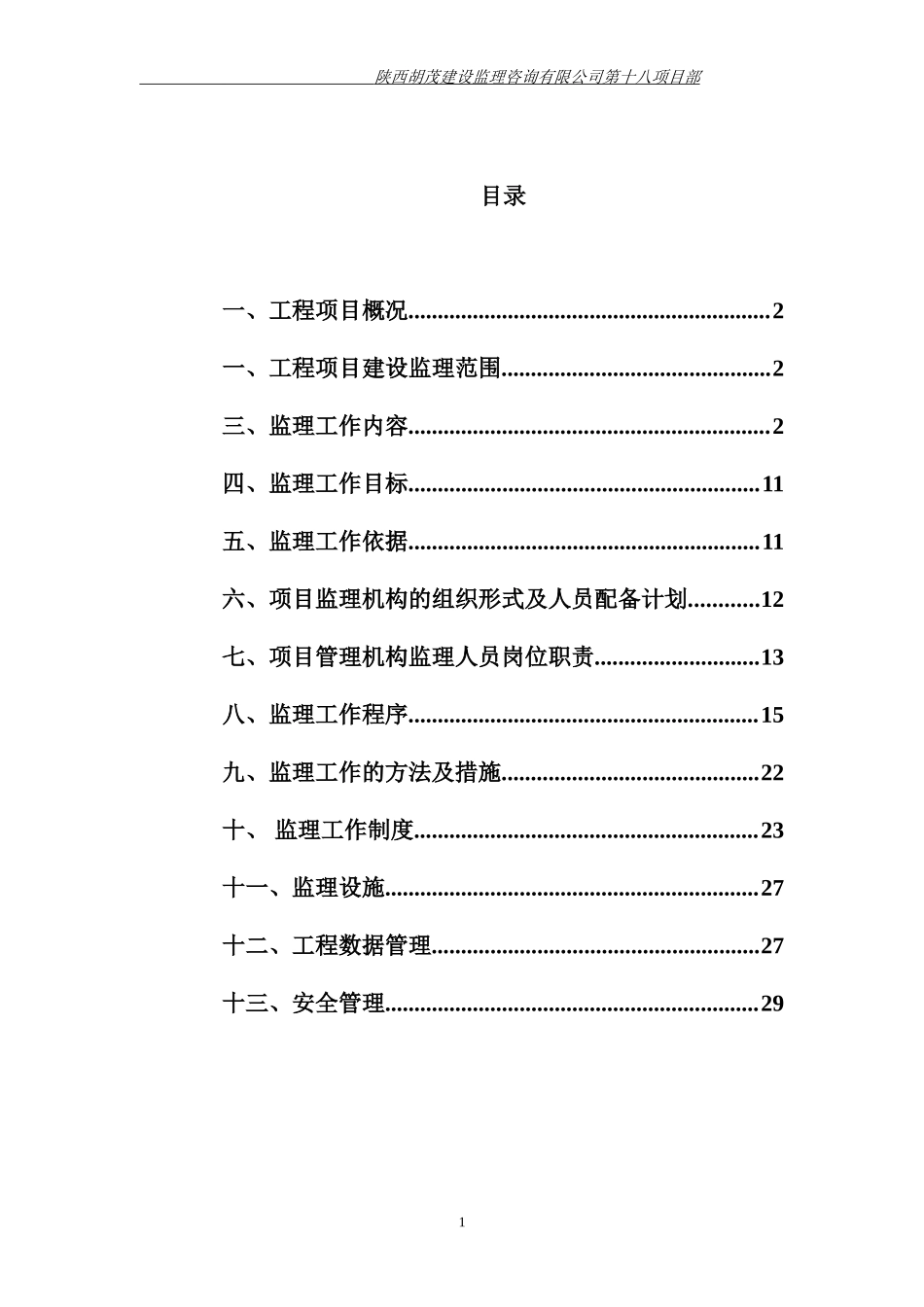 综合办公楼工-文库-程监理规划-监理规划_第2页