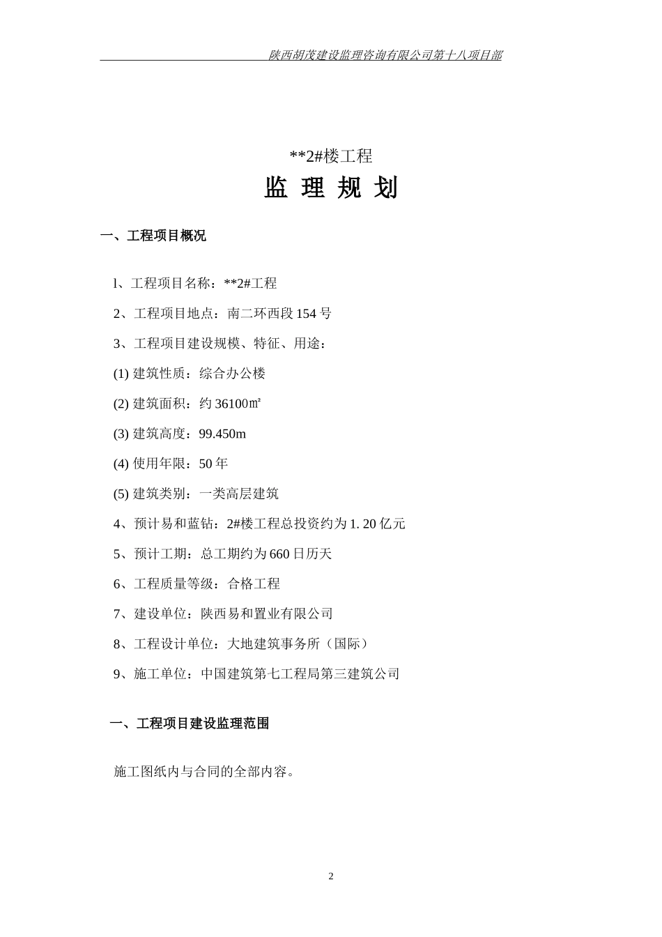 综合办公楼工-文库-程监理规划-监理规划_第3页