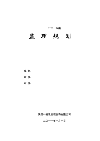 综合办公楼工-文库-程监理规划-监理规划