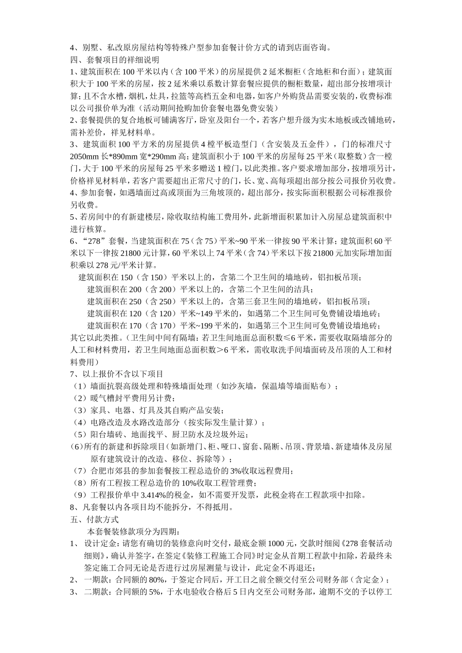 278元一平套餐活动细则_第2页