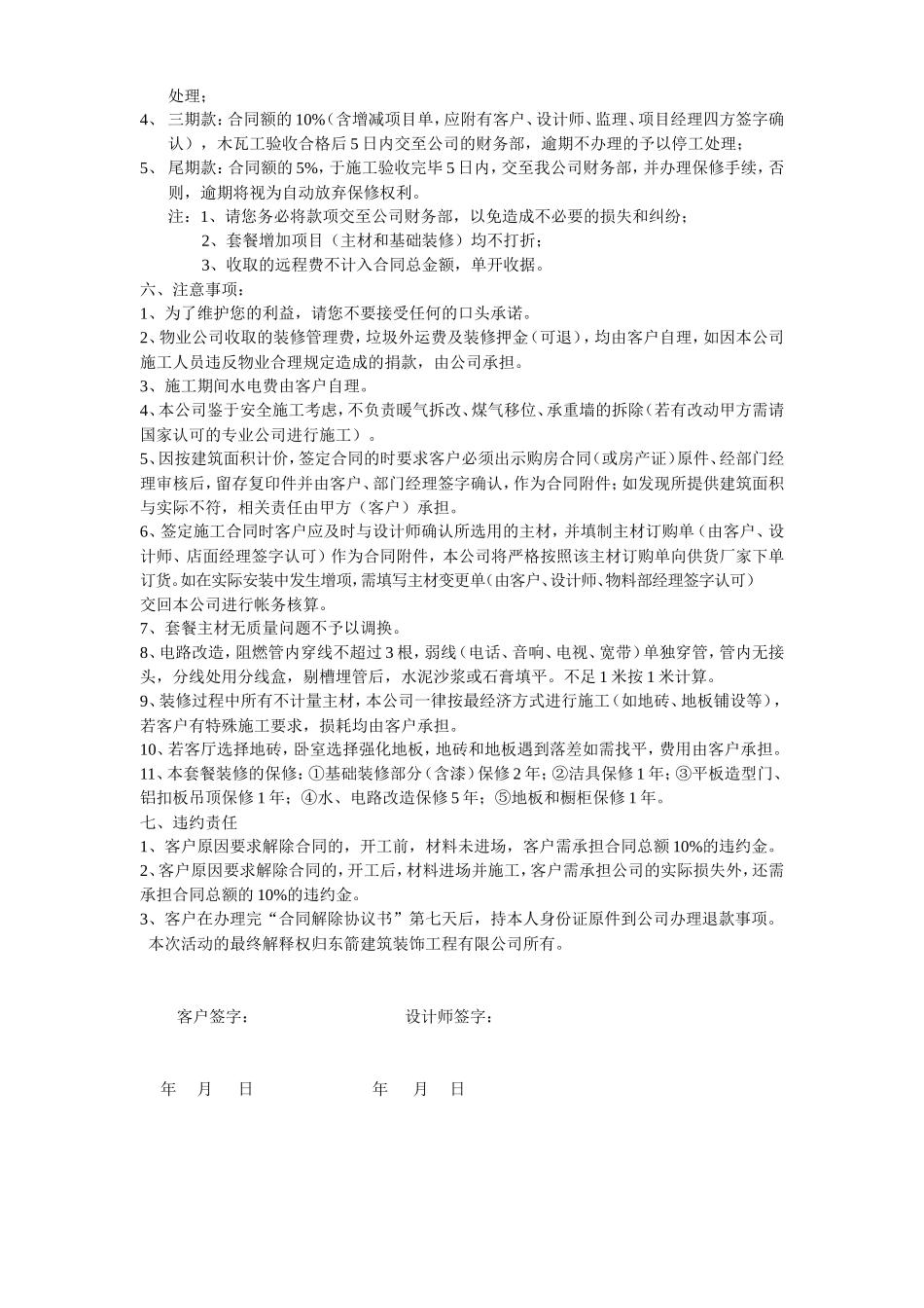 278元一平套餐活动细则_第3页