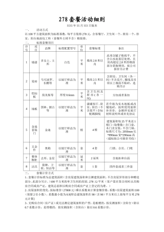 278元一平套餐活动细则