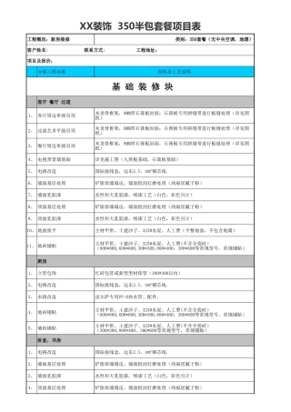 350元一平方半包套餐预算