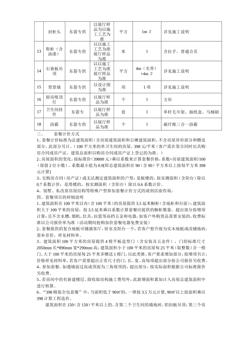 398元套餐活动细则最终_第2页