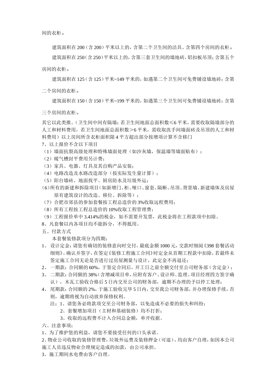 398元套餐活动细则最终_第3页