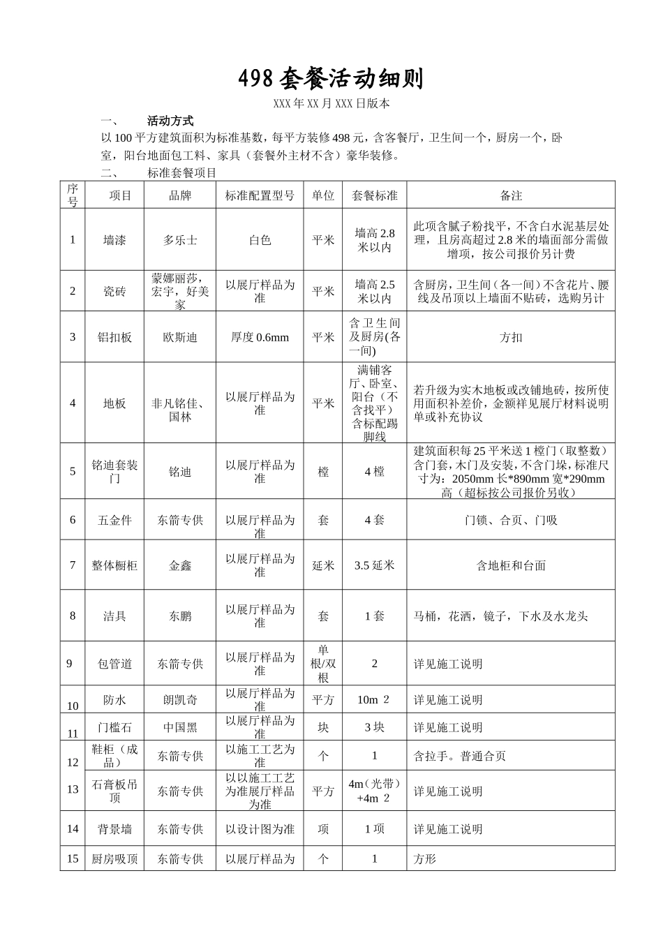 498套餐活动细则最终_第1页