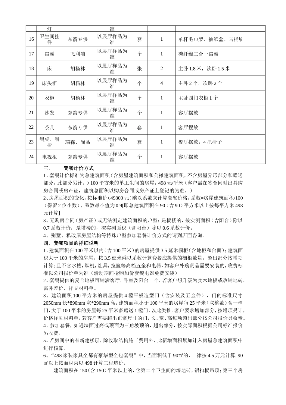 498套餐活动细则最终_第2页