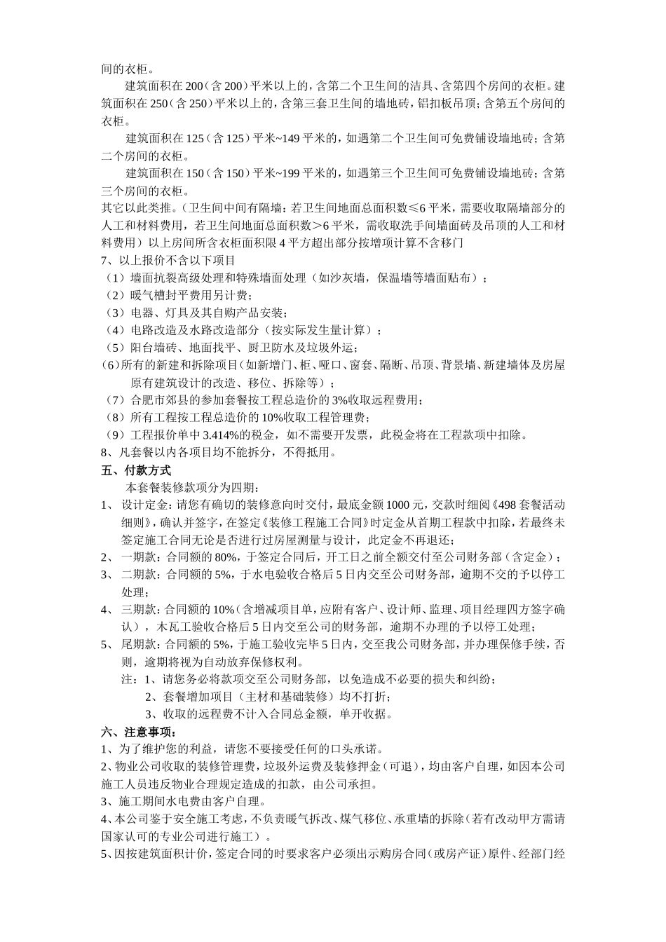 498套餐活动细则最终_第3页
